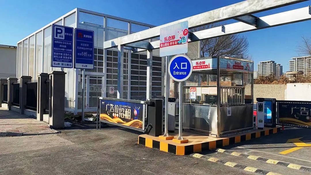 天津軌道交通集團攜手科拓股份創建民心停車場，停車換乘無縫銜接！